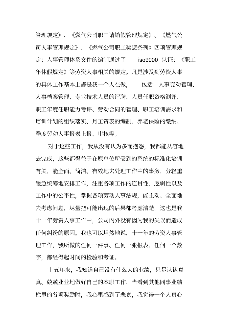 天然气公司劳动合同_第2页