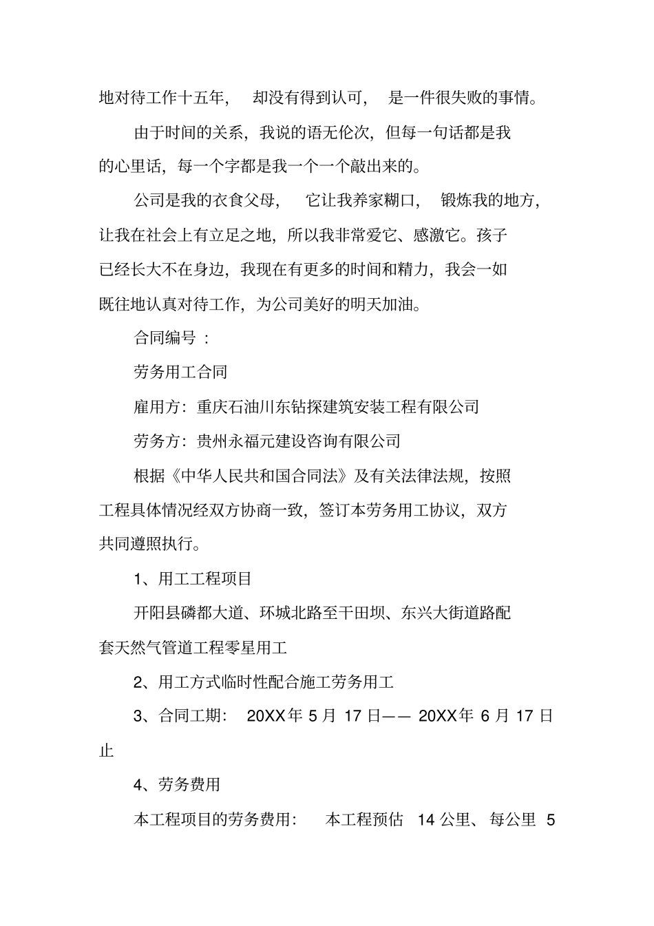 天然气公司劳动合同_第3页