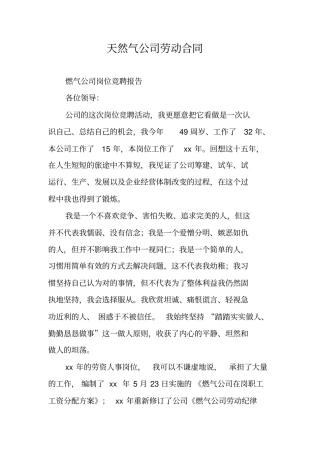 天然气公司劳动合同