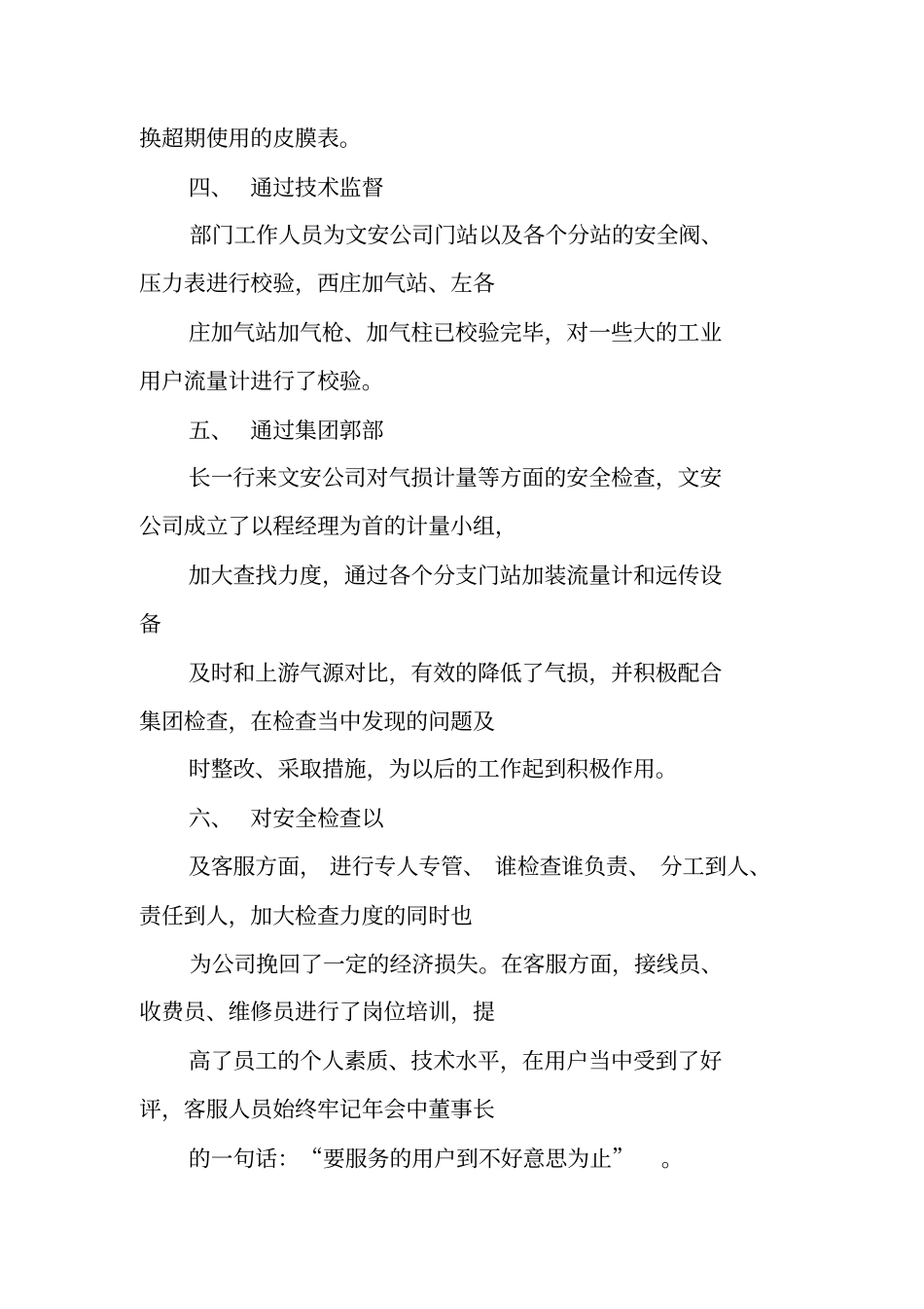 天然气公司工程管理部上半年工作总结下半年工作计划_第2页