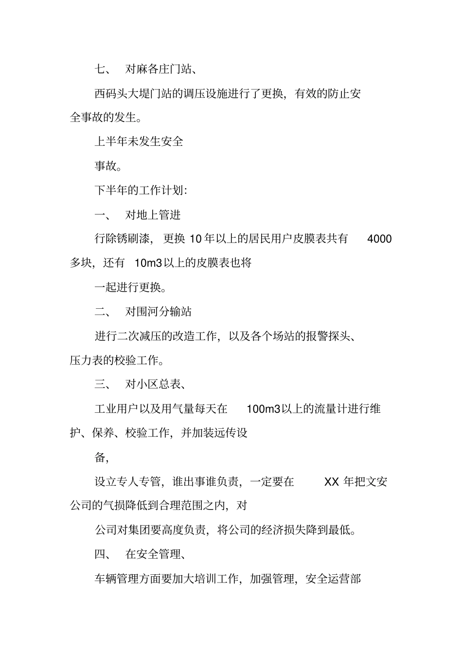 天然气公司工程管理部上半年工作总结下半年工作计划_第3页