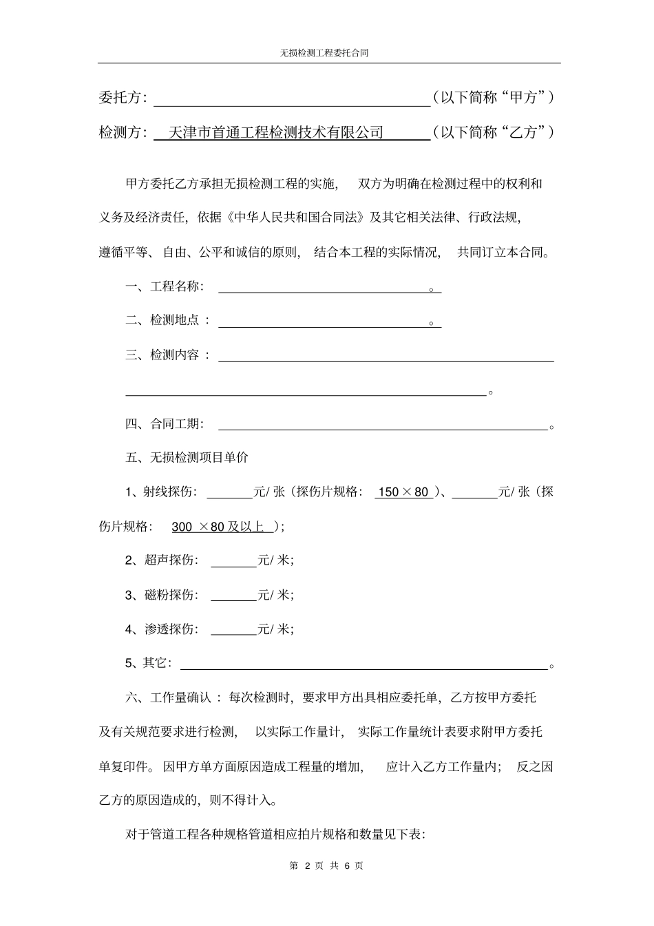 天然气利用工程无损检测协议_第2页