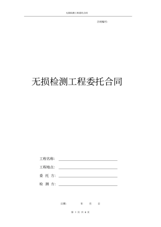 天然气利用工程无损检测协议