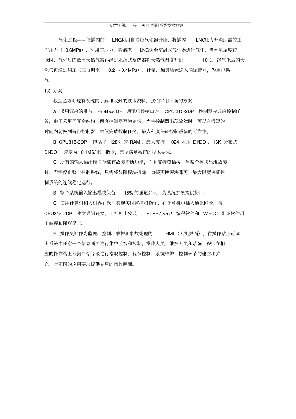 天然气利用工程PLC控制系统技术方案_第3页