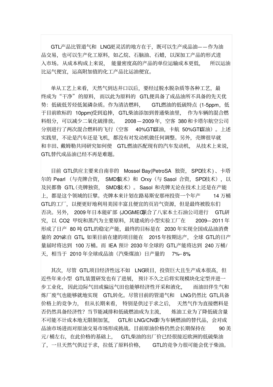天然气制油：下一个重要品类_第2页