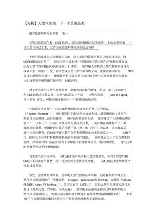 天然气制油：下一个重要品类