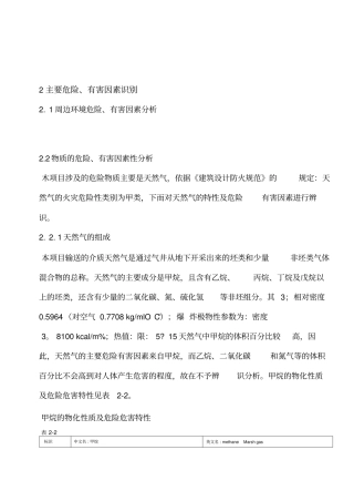 天然气加气站危险因素分析