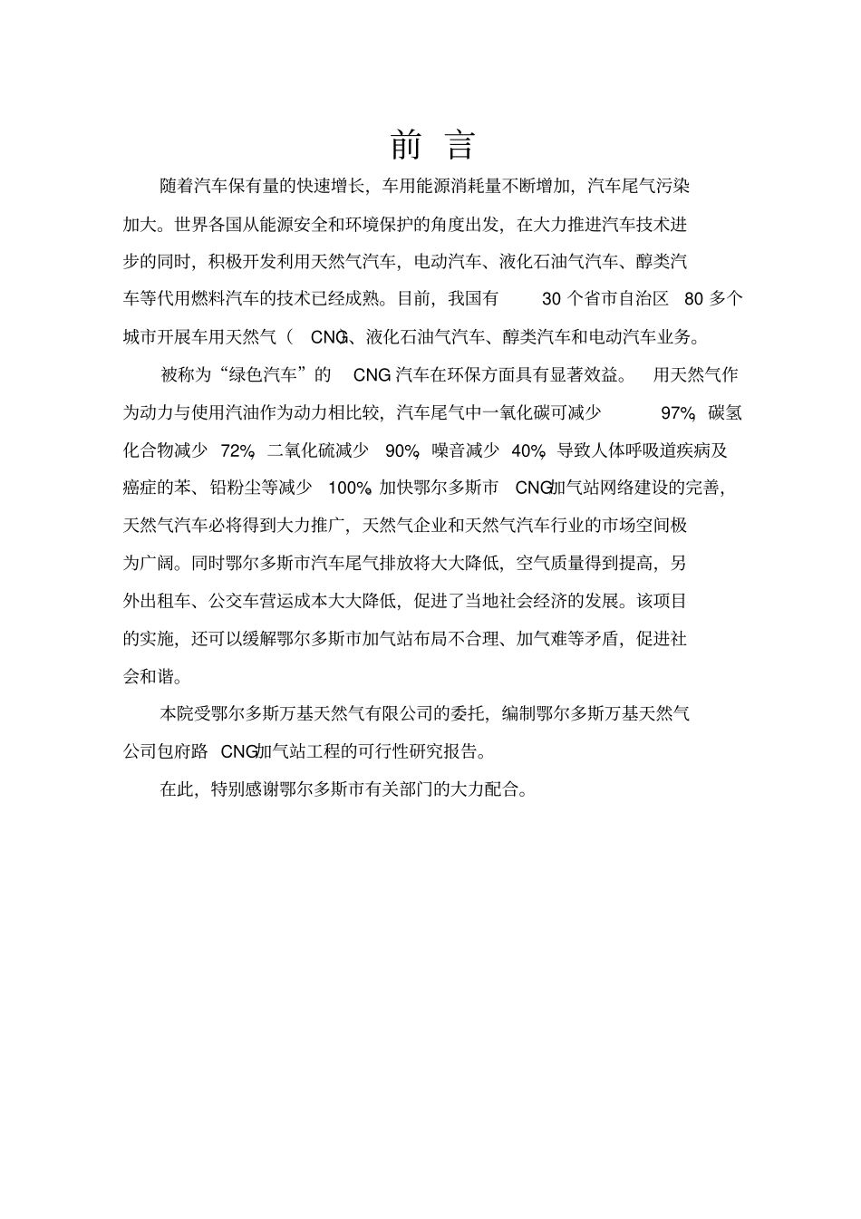 天然气加气站可行性研究报告_第3页