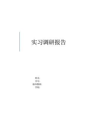 天然气加工生产实习调研