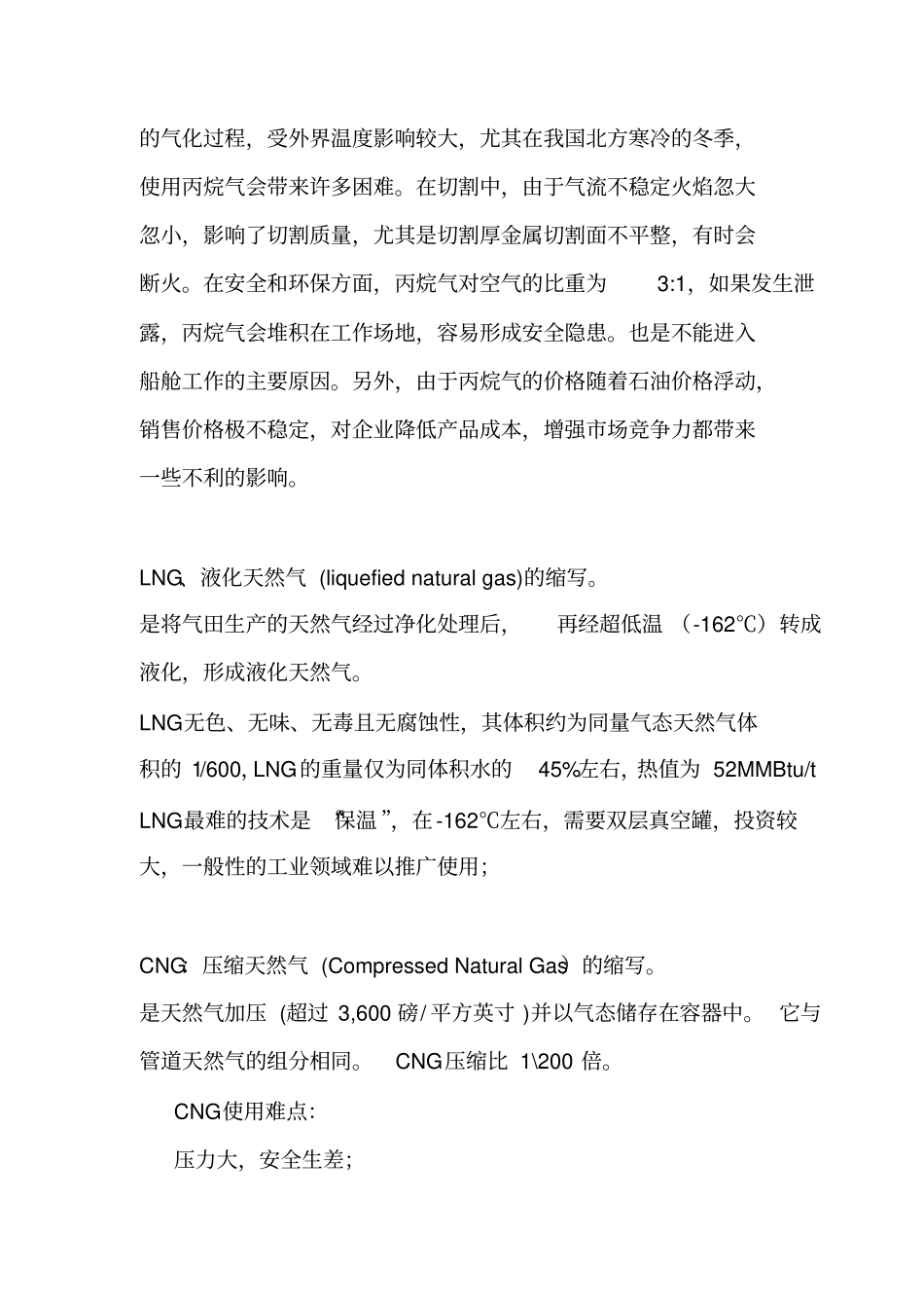 天然气切割终极解决的方案火焰切割_第2页