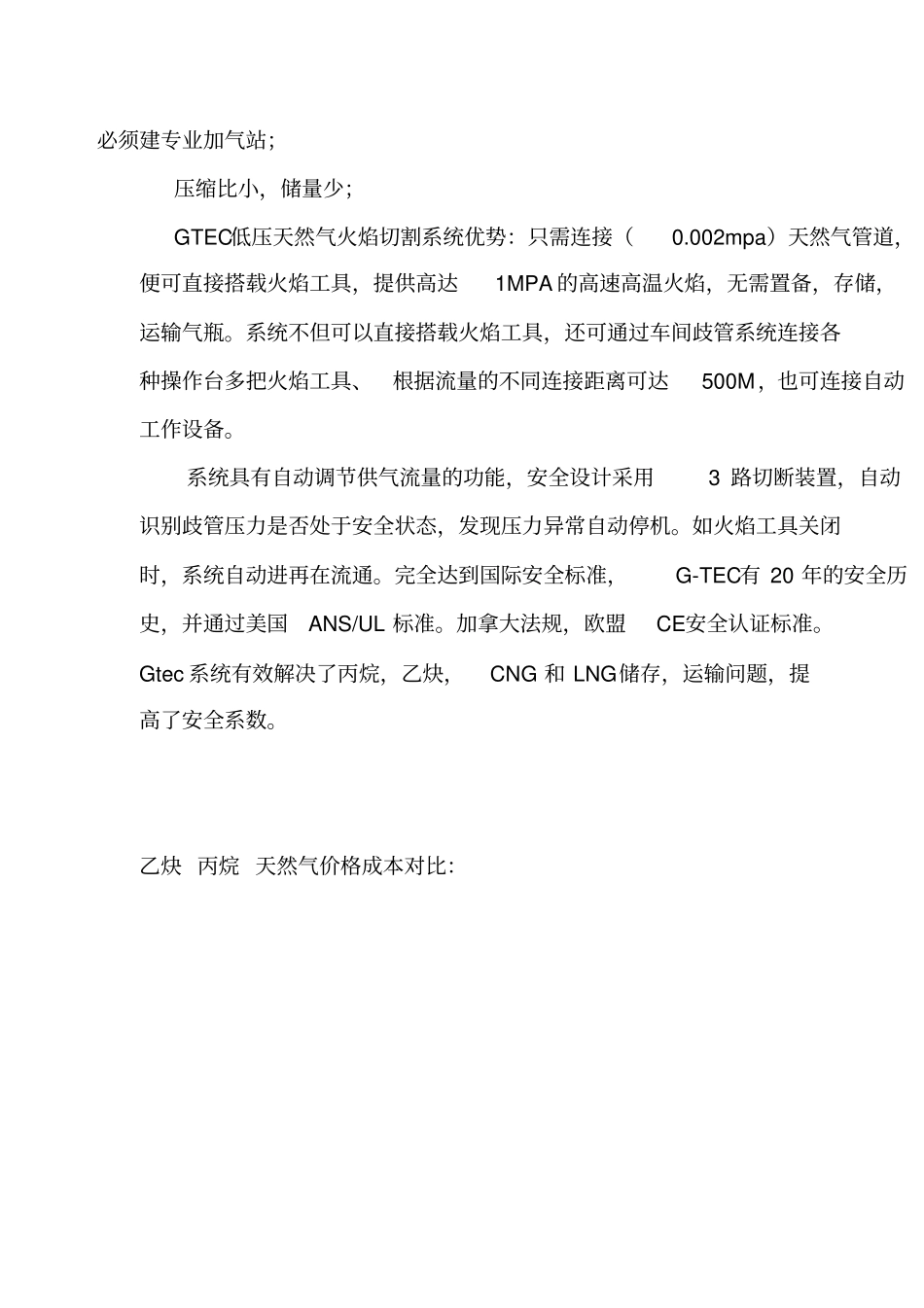 天然气切割终极解决的方案火焰切割_第3页