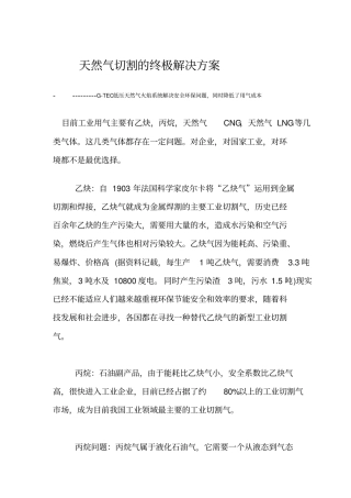 天然气切割终极解决的方案火焰切割