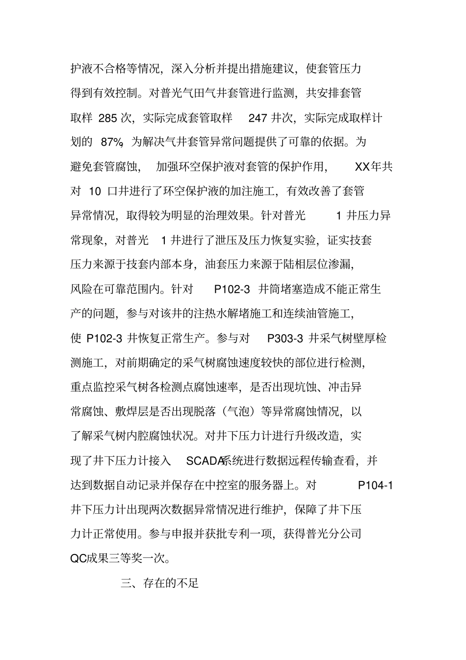 天然气公司采气厂技术人员工作总结_第2页