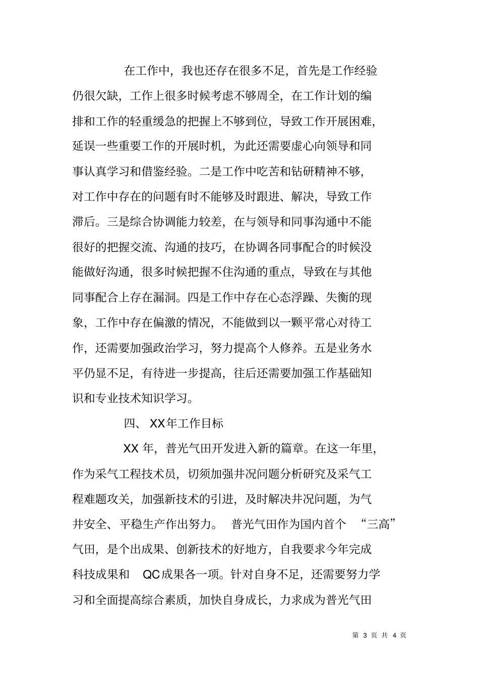 天然气公司采气厂技术人员工作总结_第3页