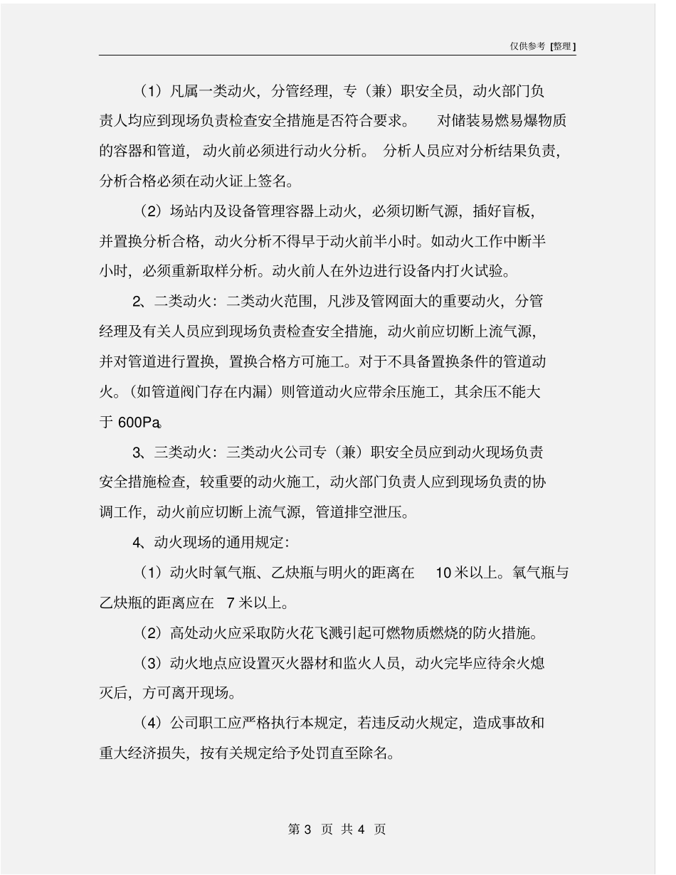 天然气动火规定_第3页
