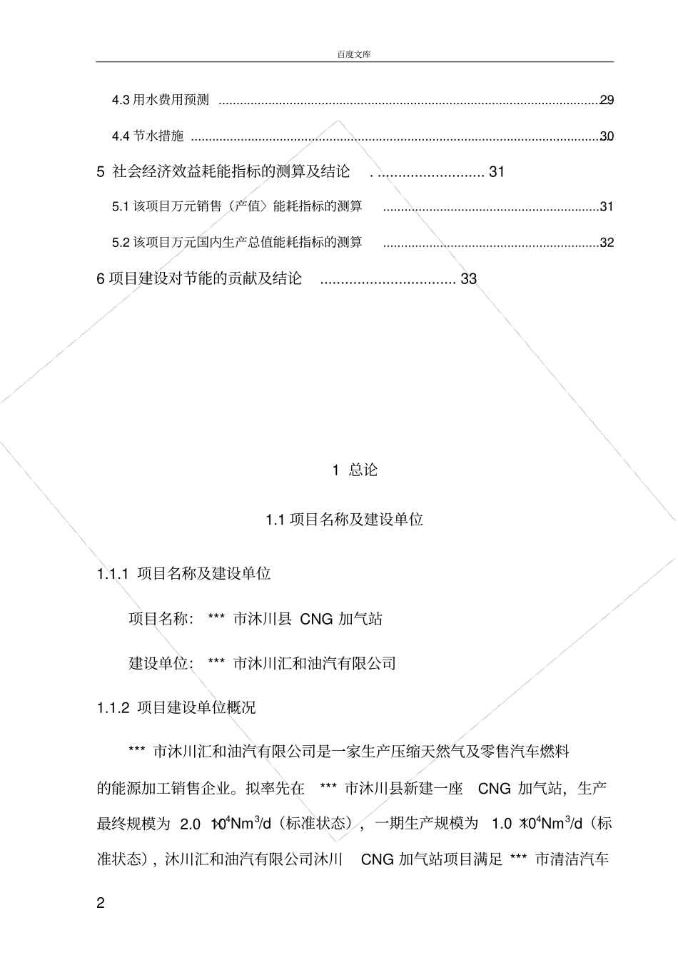 天然气加气站节能分析报告_第2页