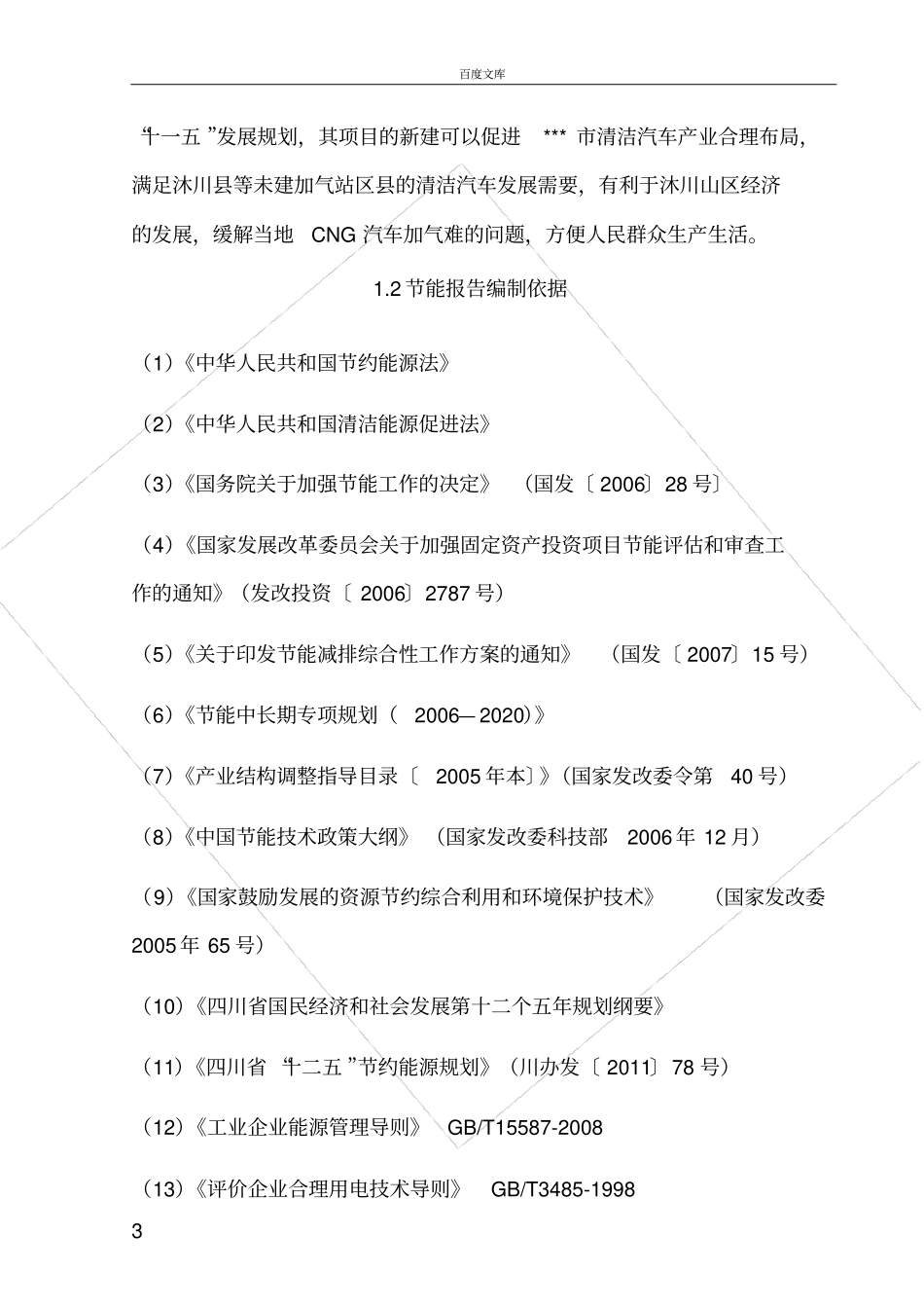 天然气加气站节能分析报告_第3页