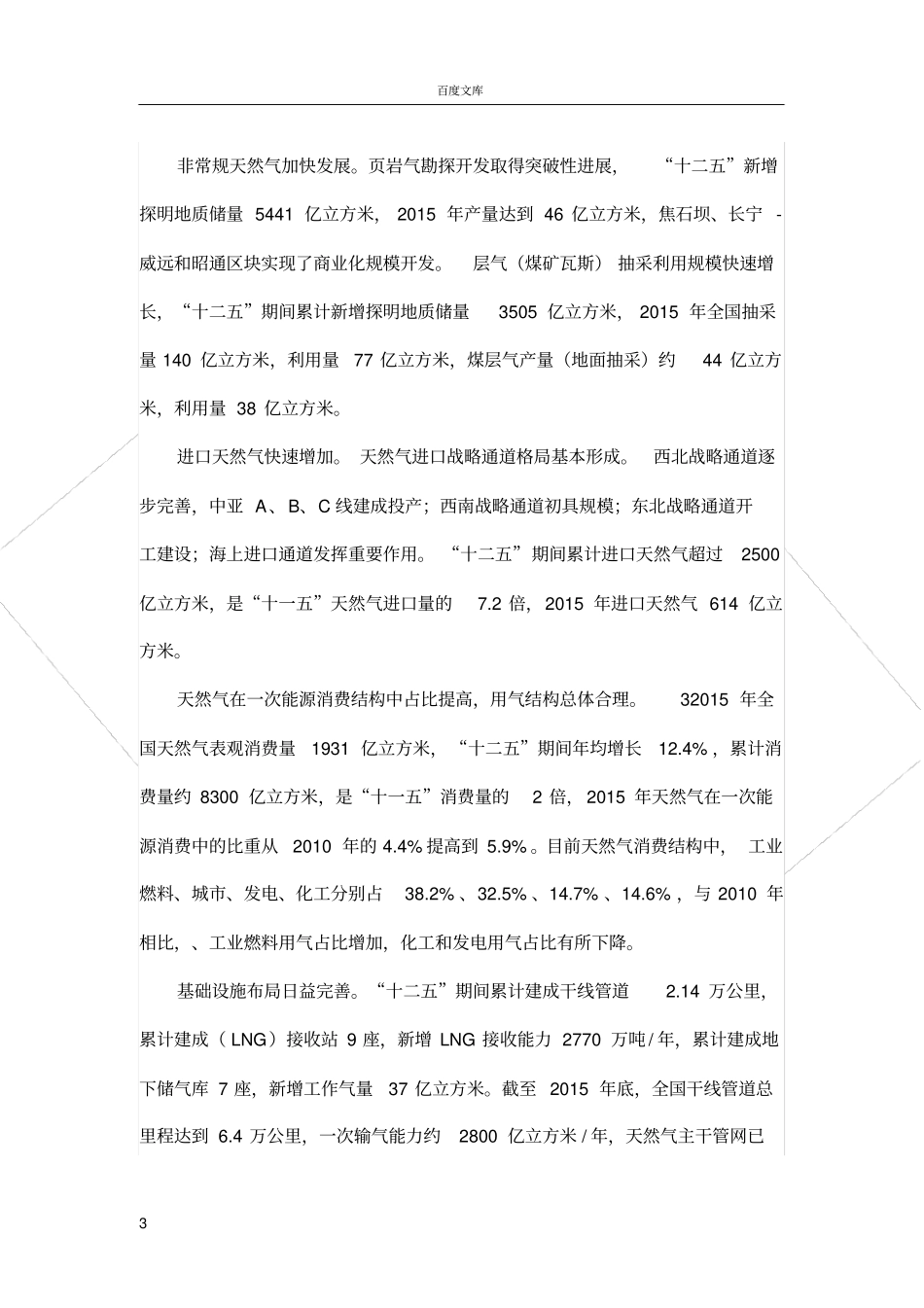 天然气发展十三五规划_第3页