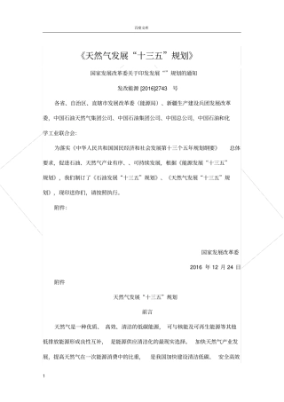 天然气发展十三五规划