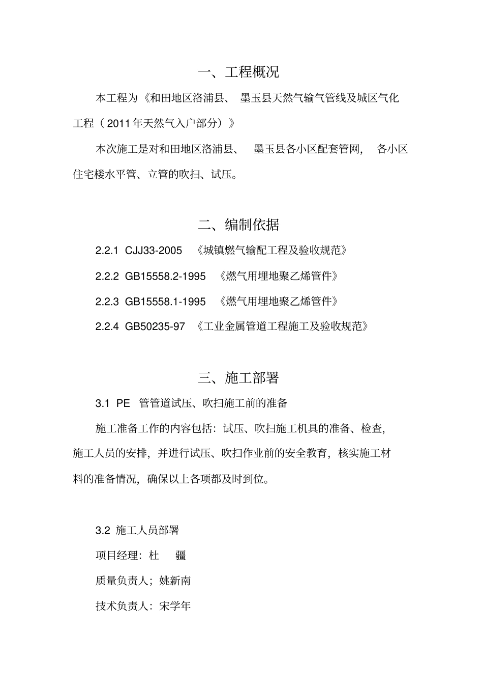 天然气吹扫试压方案讲解_第1页