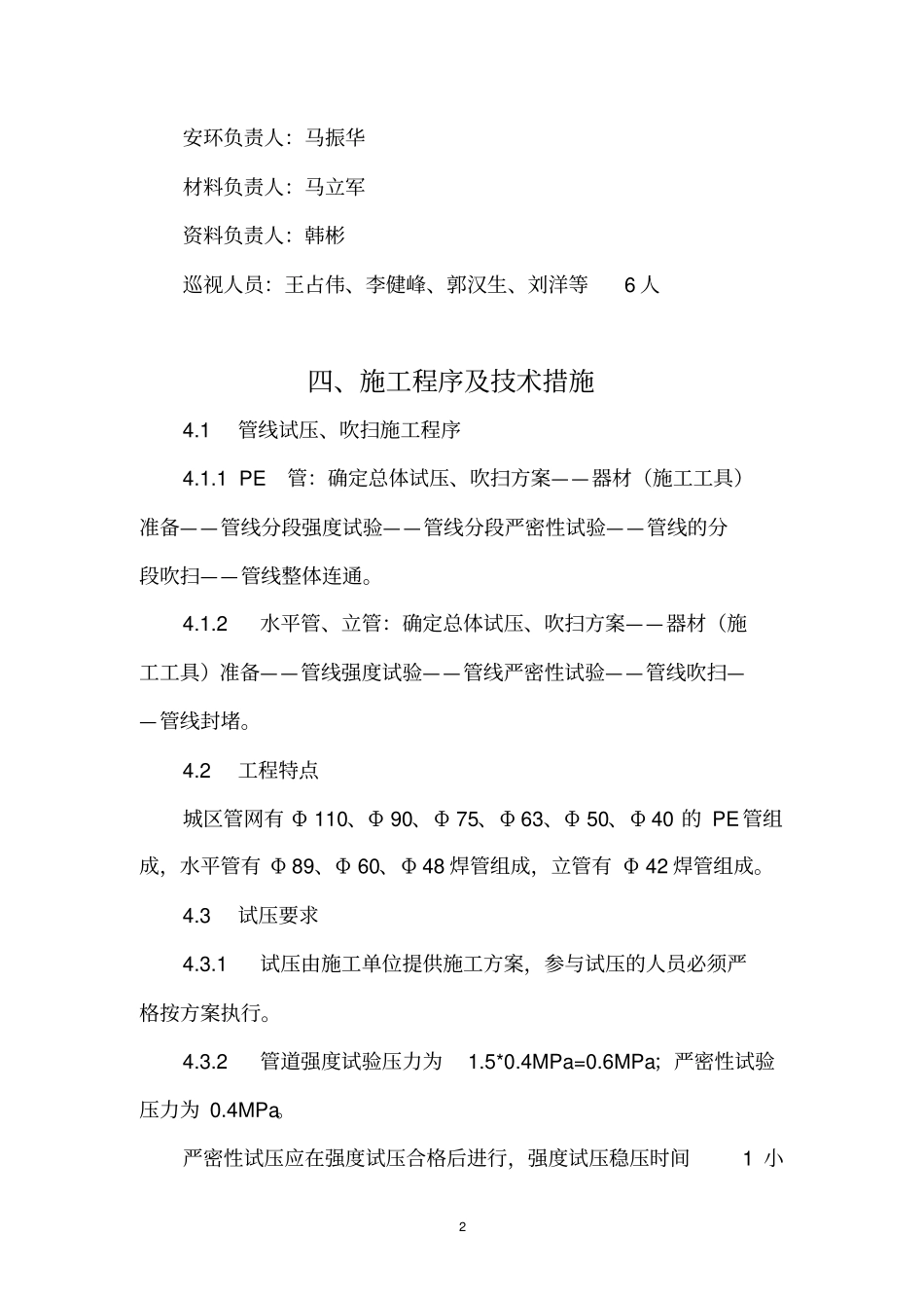 天然气吹扫试压方案讲解_第2页