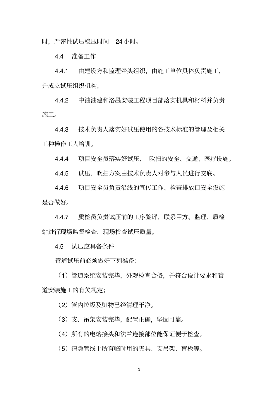 天然气吹扫试压方案讲解_第3页