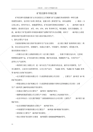 天然气和矿用自卸车场分析