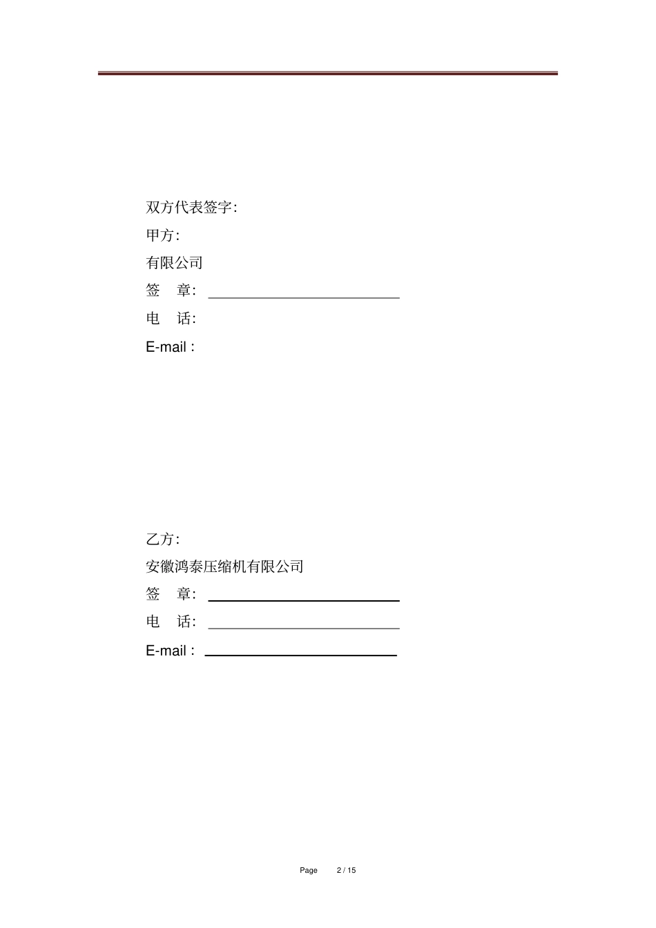 天然气压缩机技术协议汇总_第2页