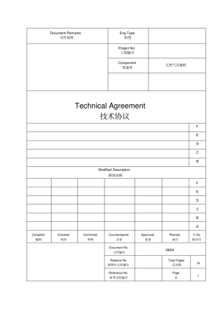天然气压缩机技术协议汇总