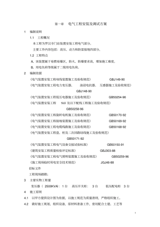 天然气场站电气仪表施工方案