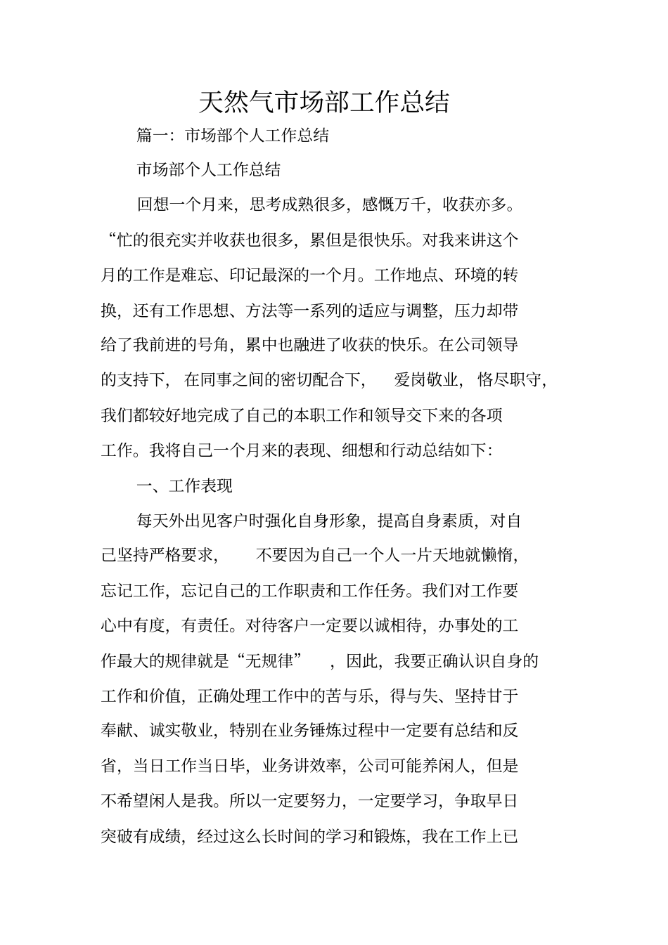 天然气场部工作总结_第1页