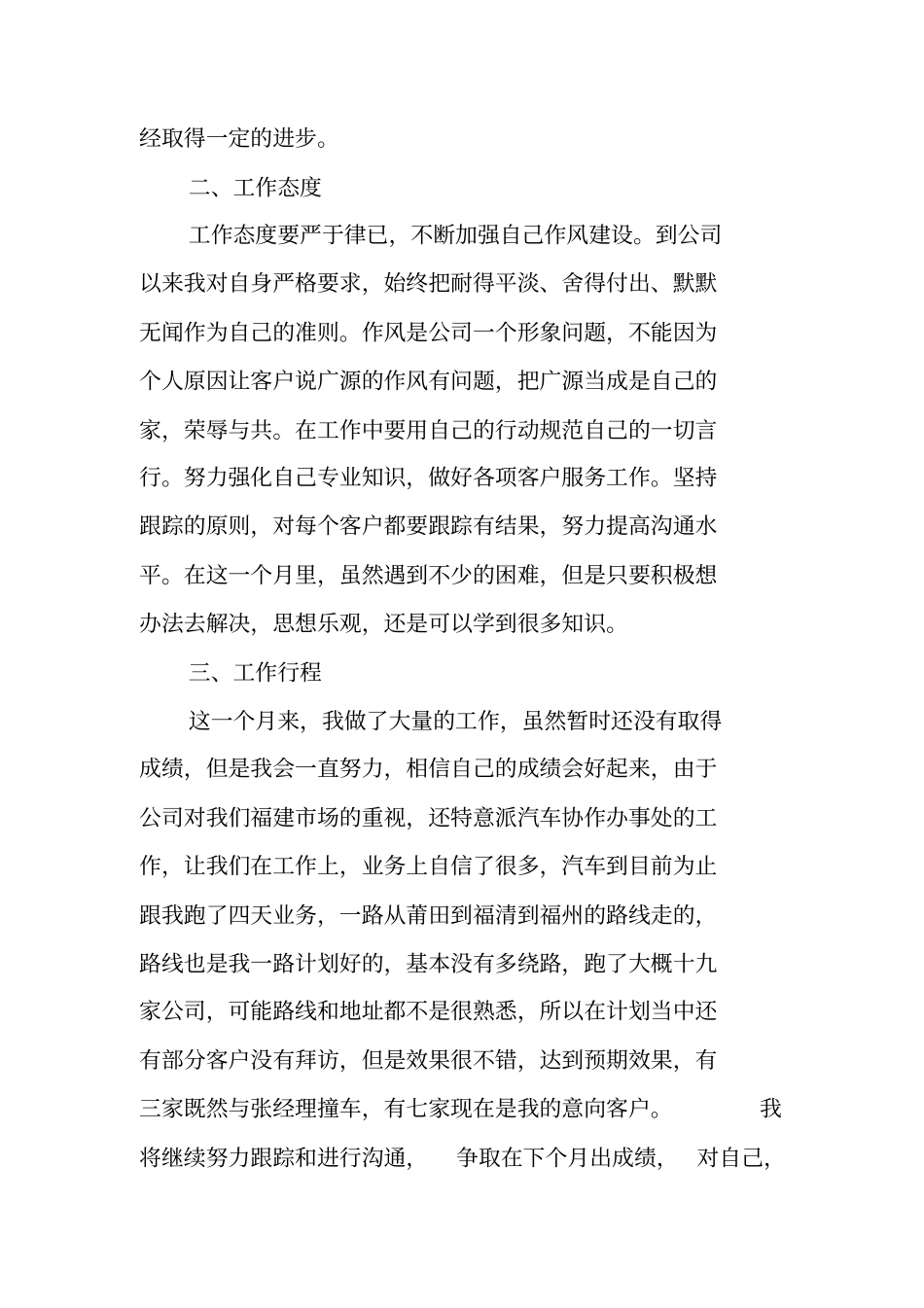 天然气场部工作总结_第2页