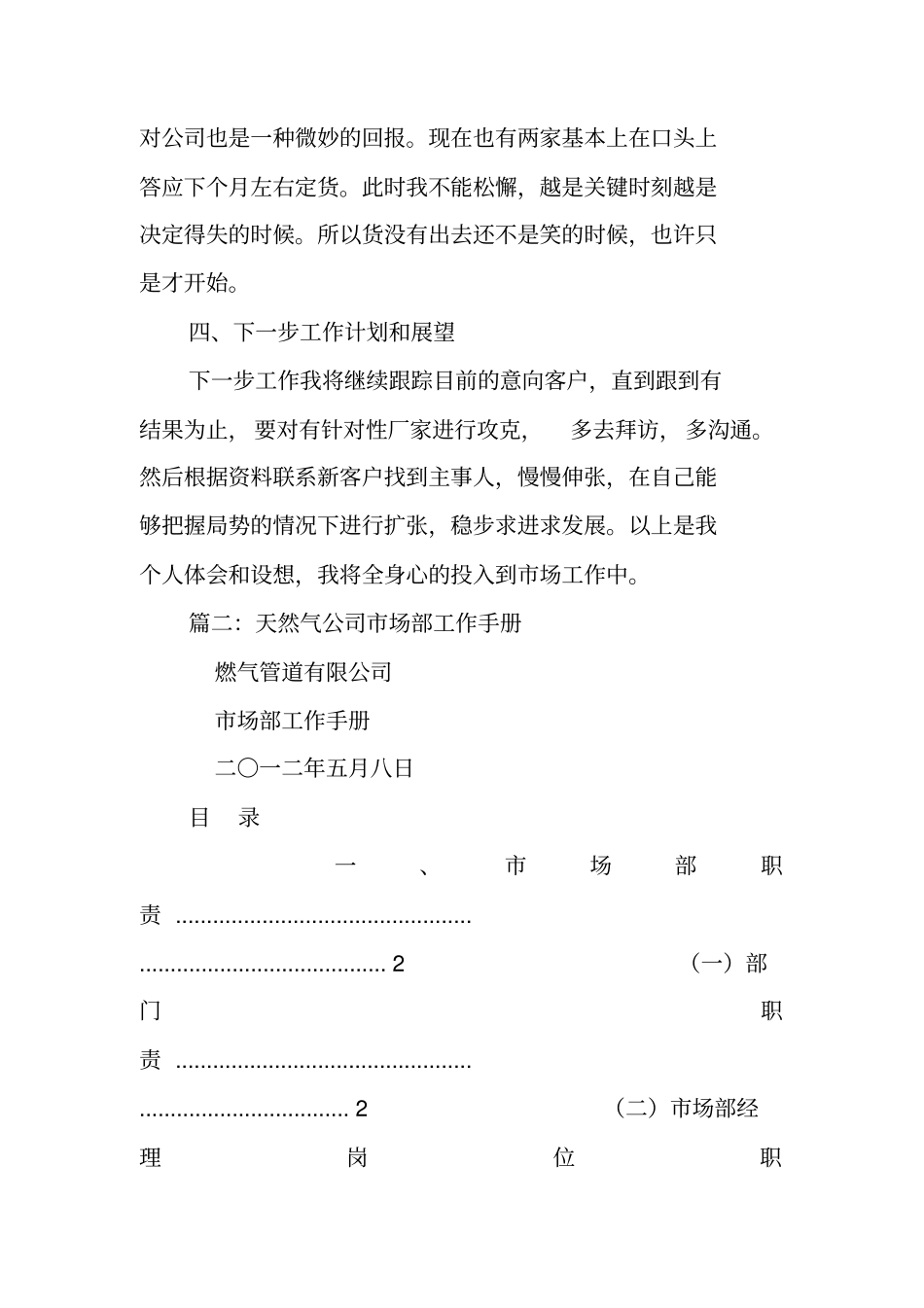天然气场部工作总结_第3页