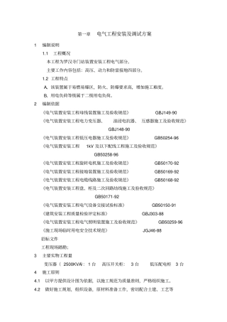 天然气场站电气仪表施工方案精