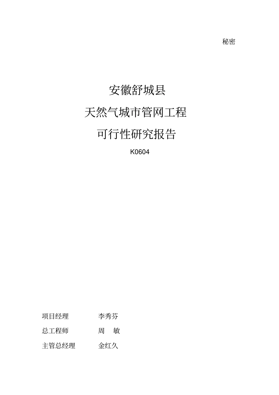 天然气城管网工程可行性研究报告行业优秀报告_第3页