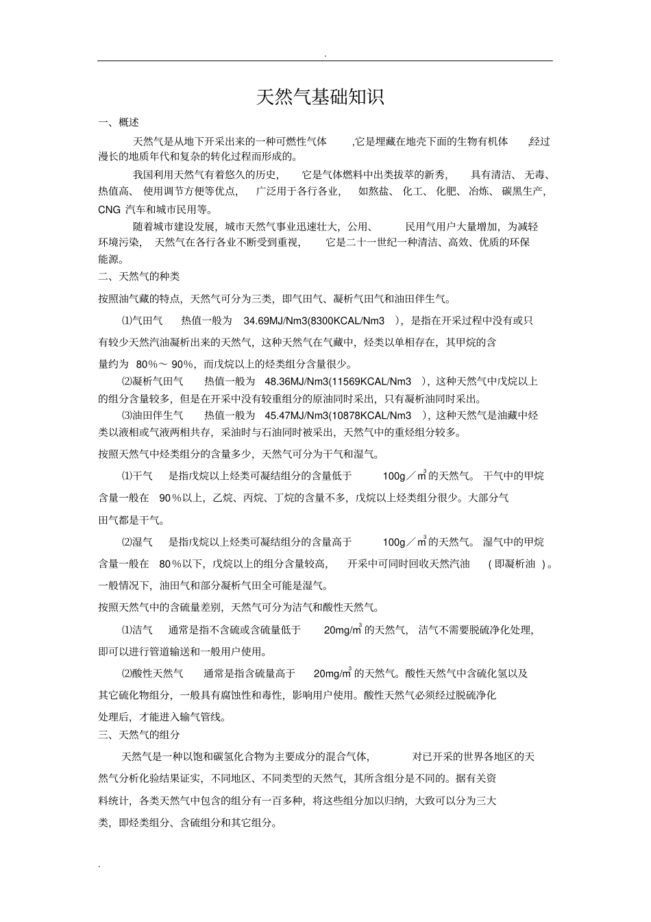 天然气基础知识_第1页