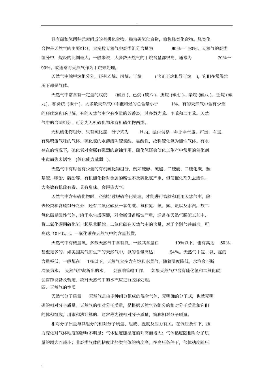 天然气基础知识_第2页