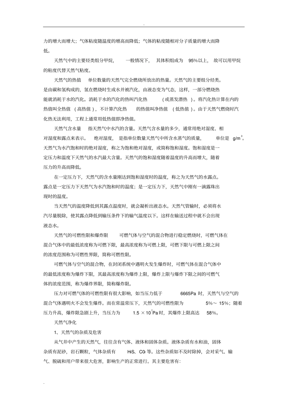 天然气基础知识_第3页