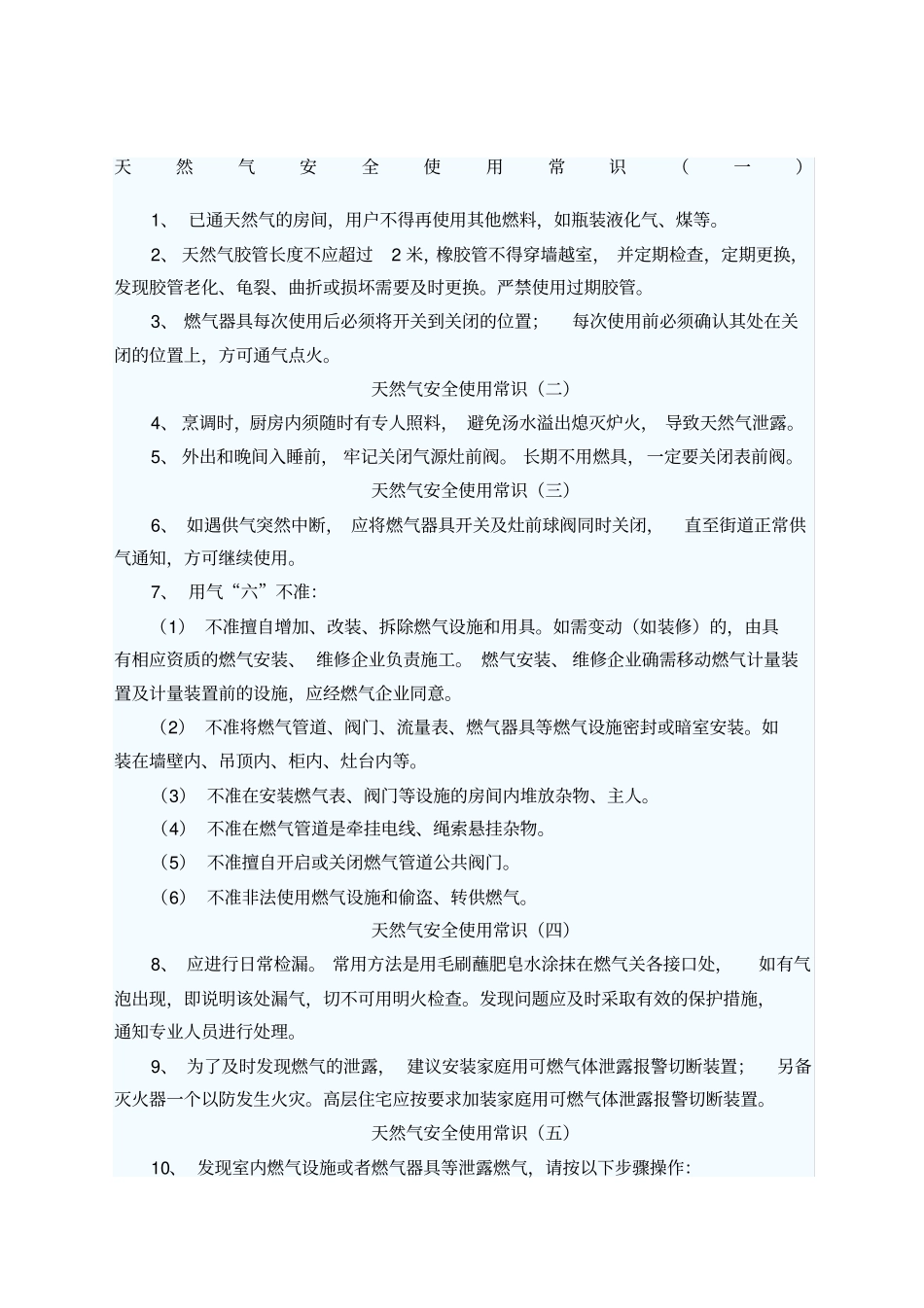 天然气安全使用常识_第1页