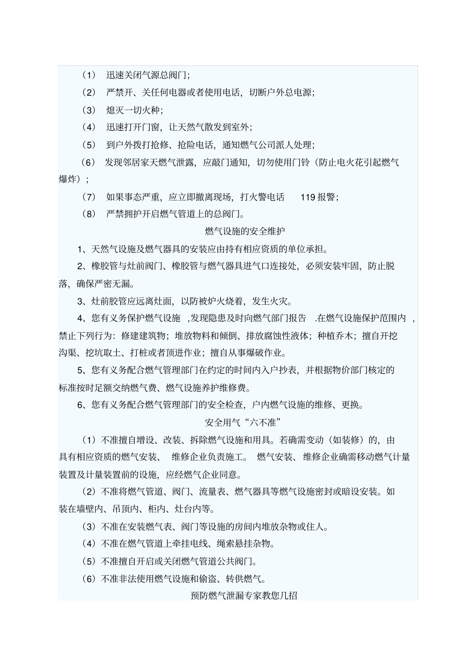 天然气安全使用常识_第2页