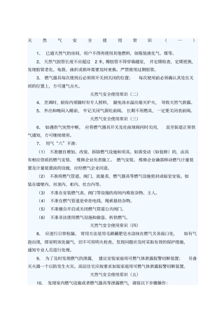 天然气安全使用常识