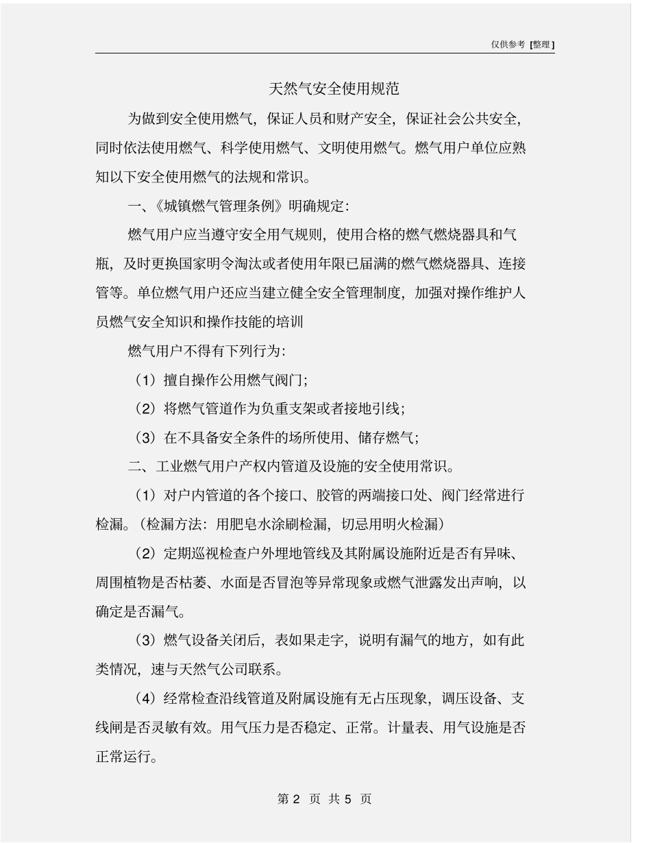 天然气安全使用规范_第2页