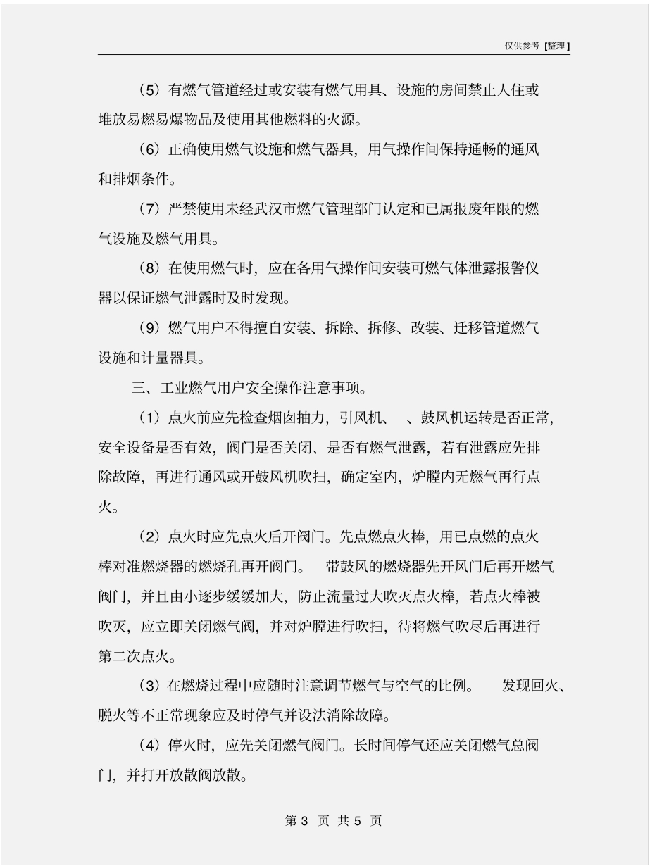 天然气安全使用规范_第3页