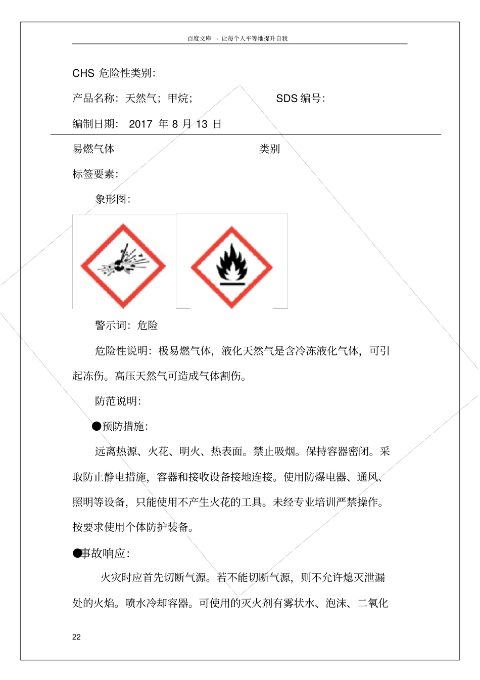 天然气安全技术说明书_第2页