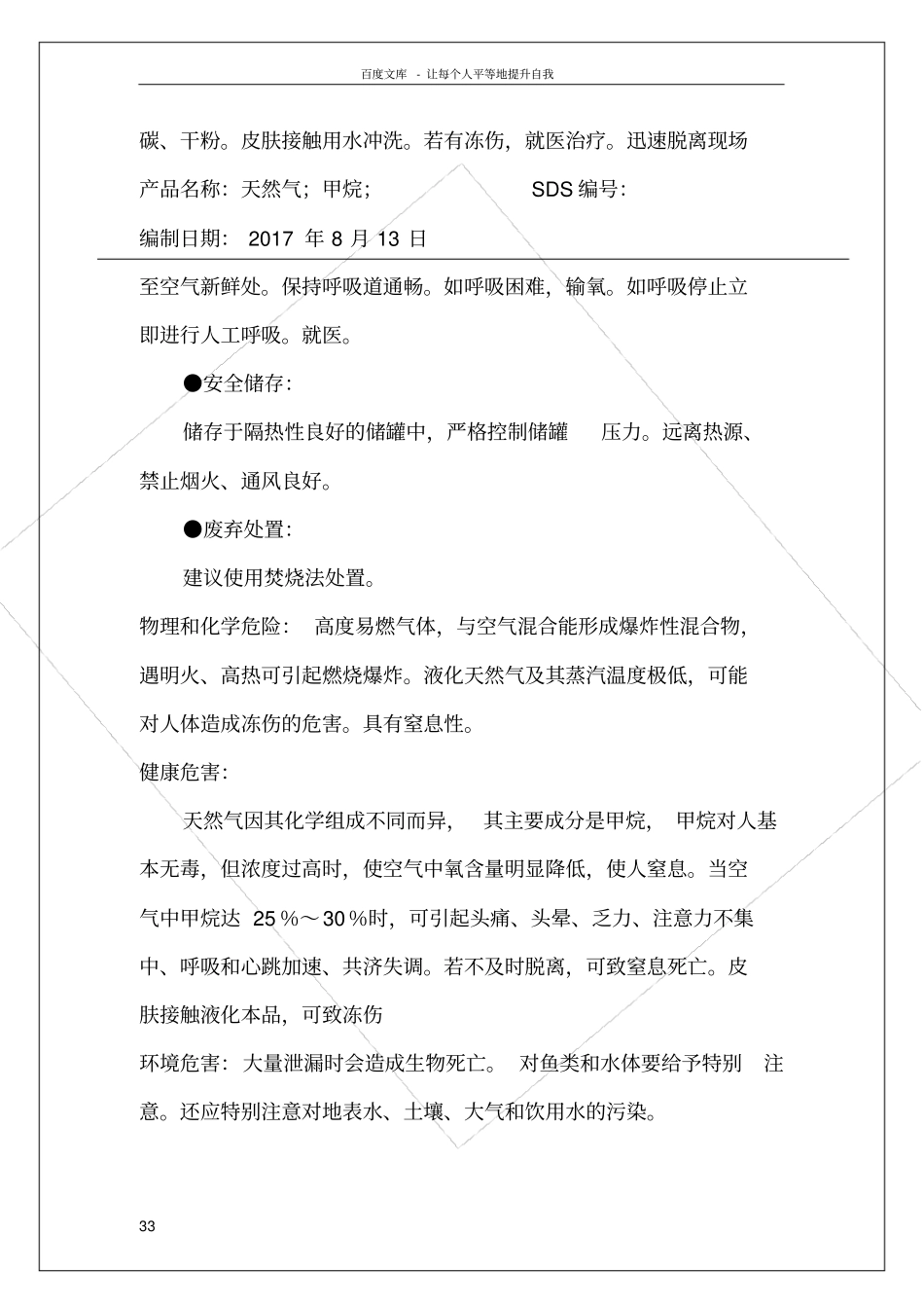 天然气安全技术说明书_第3页