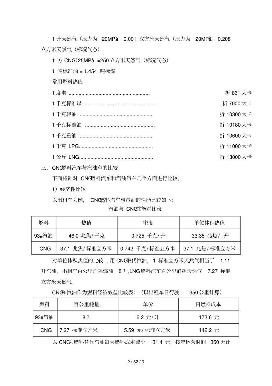 天然气基本知识培训_第2页