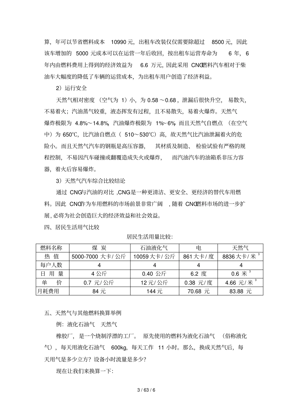 天然气基本知识培训_第3页