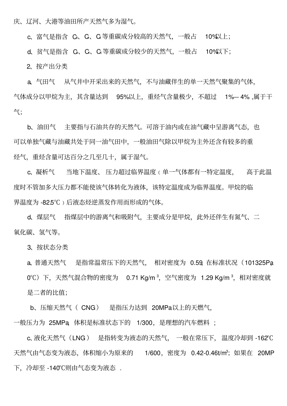 天然气基础知识新编_第3页