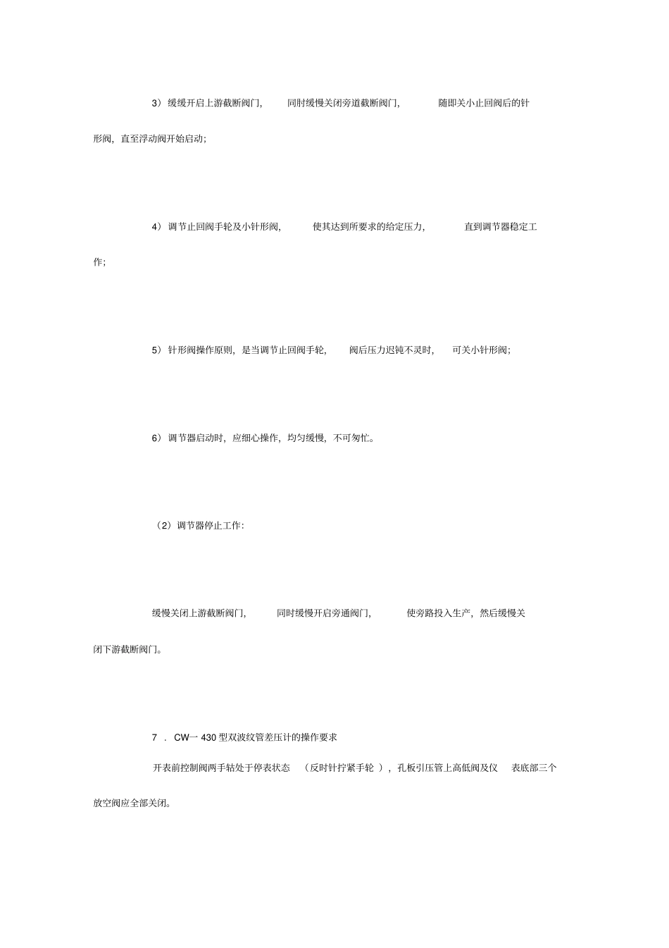 天然气安全操作规程完整_第2页
