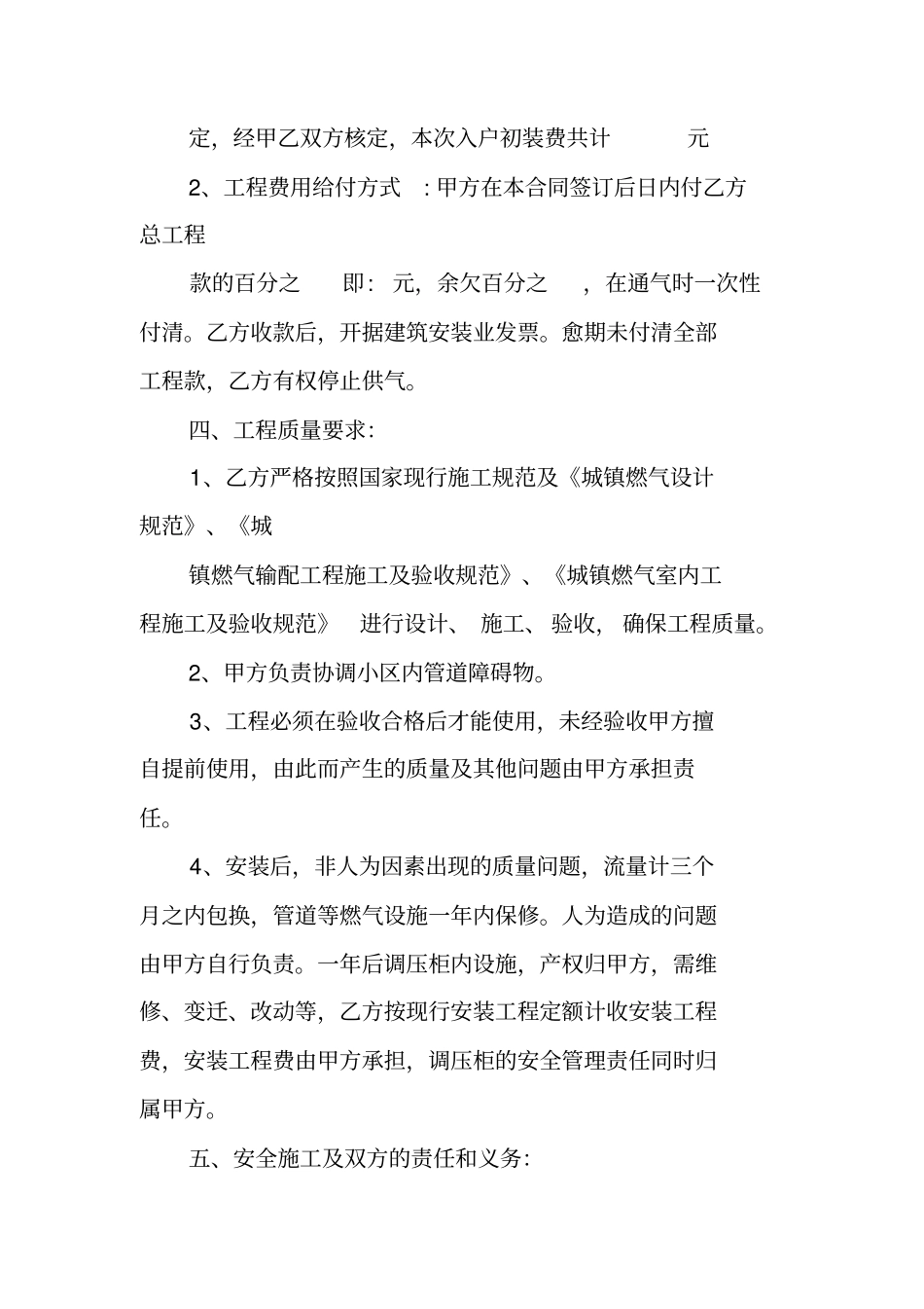 天然气安装合同_第2页